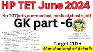 |HP TET June 2024|part-6| most important GK series HP TET|#gk #2024 #hpbose