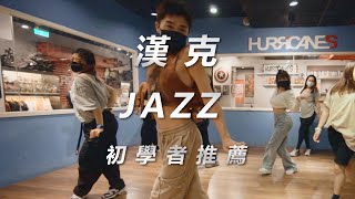 蔡依林 Jolin Tsai - 野蠻遊戲  (Ugly Beauty 演唱會版本 Remix) Studio Version/漢克 JAZZ