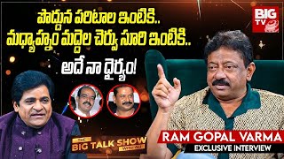 Ram Gopal Varma About Paritala Ravi |పొద్దున పరిటాల,మధ్యాహ్నం మద్దెలచెర్వు సూరి ఇంటికి | RGV | BIGTV