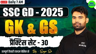 SSC GD 2025 GK GS Practice Set 30 | SSC GD 2025 GS Class | SSC GD 2025 Practice Set, GS By Sagar Sir