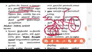 Geography இந்திய அமைவிடம் \u0026 அண்டை நாடுகள் for tnpsc group 2