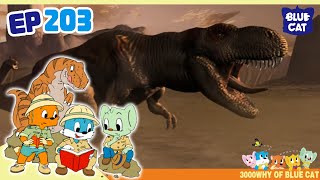 🦖《蓝猫淘气3000问·恐龙时代》第203话：决战暴龙 | 蓝猫动画乐园 | 儿童动画 | 卡通 | 恐龙 | 探索 | Blue Cat Cartoon【点击订阅观看更多👍】