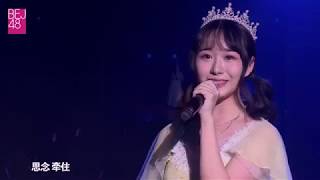 《四季的愛戀》 (壽星生唱 ver.)  李泓瑤  BEJ48 181007 Team J 13th 李泓瑤生日公演