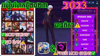 របៀហែកស្គីន Mobile Legend 2023/ How to hack skins Mobile Legends 2023/ No ben100%