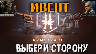 Новый ИВЕНТ 🔴 Миротворец или Прапор? Выбери сторону