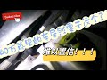 【卡车维修】2018 Freightliner Cascadia DT12 Transmission oil change 变速箱油更换