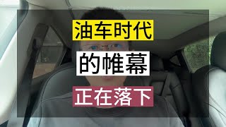 從油車到特斯拉，我的轉型體驗：特斯拉真的比油車省錢嗎？特斯拉電池壽命真相！特斯拉四驱长续Model Y一年使用总结！Does Tesla really save money ？