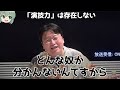 頭の悪い絶叫はもうやめてくれ…勝手な妄想で張り切るから、善意のクソ演技が生まれちゃうんだ。～その後言い過ぎた事を反省し、真剣に演技論を語り倒す【岡田斗司夫 切り抜き サイコパスおじさん】