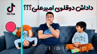 تست فیلتر تایم وارپ تیک تاک | time warp scan tiktok filter