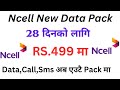 Ncell New Data Pack 2024 |Ncell New Voice Pack |Ncell Best New data Pack|Ncell data pack line tarika