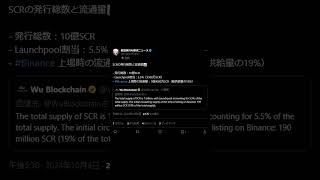 【2024年10月09日】仮想通貨ピックアップニュース Part3