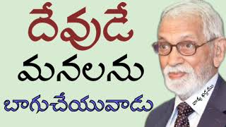 బాగుచేసేవాడు దేవుడే || Hosea - Gomer || Aacharya RRK. Murthy Messages || @ProfRRKMurthy