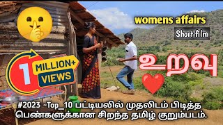 🙏ஏழை பெண்கள் அவசியம் பார்க்க வேண்டிய படம் 🎥 | 🏆Award Winning 🎬Shortfilm.👌👍