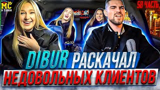 МС в такси 🚕… выпуск 58 / Недовольные клиентки /