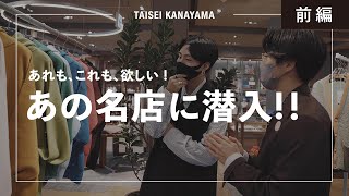 【VLOG】トゥモローランドで買い物をしてきました！【前編】