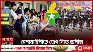 মিয়ানমার ছাড়ার হিড়িক তরুণদের | War Intensifies | Work Permits | Myanmar news | Somoy TV