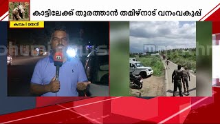 അരിക്കൊമ്പൻ ടൗണിലേക്ക് വരാതിരിക്കാൻ ടിപ്പർ ലോറിയടക്കം വഴിയിൽ വച്ച് തമിഴ്‌നാട്‌