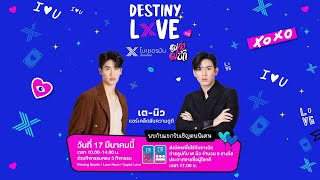 2023-03-17 TayNew (เตนิว)-Destiny Love By โบเยอรมัน X แม่สื่อแม่ชัก Merz Aesthetics Live (FULL CUT)