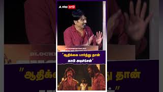 ”ஆதிக்கை பார்த்து தான் காபி அடிச்சேன்” எஸ்.ஜே. சூர்யா ஓபன் டாக் | Mark Antony | SJ Surya