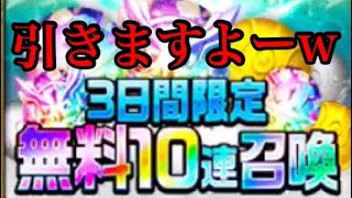 【エレスト】無料10連召喚 1日目