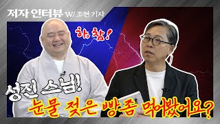 종교 성직자들은 어떨때 힘들고, 어떨때 행복감을 느끼며 살아갈까? [만남중창단X조현기자_1화]