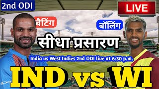 LIVE – IND vs WI 2nd ODI Match Live Score, India vs West Indies Live Cricket match highlights today