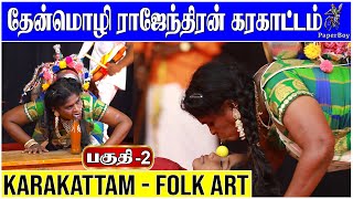 Karakam | Karagam | Thenmozhi Rajendran | PaperBoy | Part 2 | @PaperBoyDrama