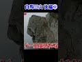 【滑落事故発生地帯！】白馬三山・後編②ー４【不帰ノ嶮核心部】　＃登山 ＃北アルプス shorts 白馬岳 白馬鑓ヶ岳 不帰ノ嶮