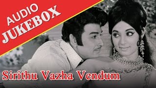 Sirithu Vazha Vendum (1974) Full Songs  Jukebox | MGR, Latha | Super Hit Old Tamil Songs