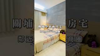 關埔學區兩房宅A3197/住商不動產/頭份中央加盟店/竹南園區加盟店/苗栗頭份買房/房子開箱/房地產/不動產/開箱房子/好市多生活圈/關埔國小/好市多/頭份買房/頭份竹南找房/華廈關埔學區兩房宅