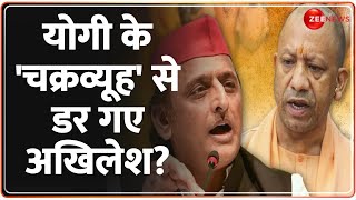 योगी के 'चक्रव्यूह' से डर गए अखिलेश? | Milkipur Upchunav 2025 Update | Ayodhya | SP vs BJP |Rajneeti