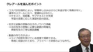 社労士試験合格者の予備校選びの基準、クレアールの利点②「クレアール修了生セミナー」