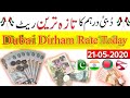 Dubai Dirham rate, AED to PKR, AED to NPR, AED to BDT, AED to NPR, 21 May 2020 Rates,