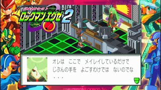 ロックマンエグゼ 2【ROCKMAN.EXE 2】第8話 真の敵，ゴスペルの首領を倒せ