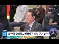 윤석열 정부 1주년...새만금.국가산단 속도