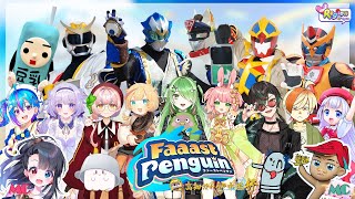 【公認大会】ファーストペンギン大会～高知かわうそ市場杯～【ご当地VTuber・ヒーロー・キャラ参戦！】