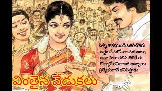 కాబోయే భర్తకు ఆ అమ్మాయి పెట్టిన పరీక్ష../telugu  stories/telugu audio books/heart touching stories