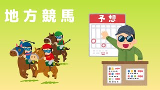 2023年5月19日　地方競馬予想(川崎、園田、名古屋)