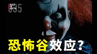 「ENG SUB」猴子也有‘恐怖谷’？为什么某些仿真机器人让人害怕？UNCANNY VALLEY| WhatOnEarth