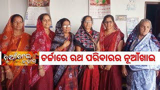 SATYAPAN with Ranjan Dash I Issues of tha day I ସମାଜକୁ ଆଇନା ଦେଖାଇଲା ଯୌଥ ପରିବାରର ନୂଆଁଖାଇ I Badikata I