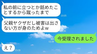 息子の入園式で、私の背中を蹴った自称ヤクザのママ友が「目障りなんだよブスがw」と言った。