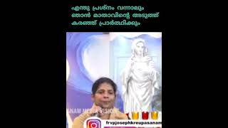 എന്ത് പ്രശ്നം വന്നാലും ഞാൻ മാതാവിന്റെ അടുത്ത് കരഞ്ഞ് പ്രാർത്ഥിക്കും #കൃപാസനം