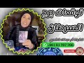 توقعات برج السرطان مع الشيخة أم عبدالله الشمري