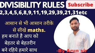 divisibility of 2,3,4,5,6,8,9,19,29,39, 11,21,31,41 etc.।। विभाज्यता के नियम।।