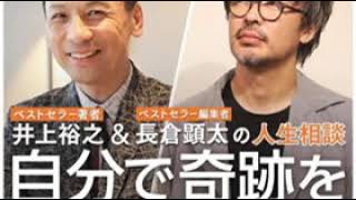 【YouTube版】第40回　悔しさが人生を変える