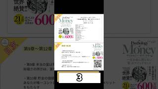 【全目次】サイコロジー・オブ・マネー 一生お金に困らない「富」のマインドセット / モーガンハウセル【要約･もくじ･評価感想】 #サイコロジーオブマネー #モーガンハウセル