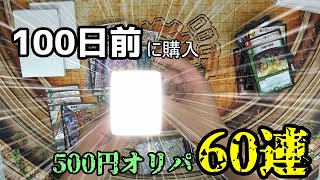 【検証】100日前に買ったオリパ開封したら儲かるのか。【デュエマ】