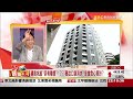 房市現形「上演王子變青蛙」七大區域澎風後價錢直直落…？《５７新聞王》2016.09.21