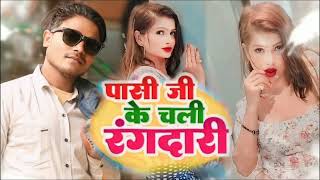 #New song || बजेगा पासी जी के गाना || bajega pasi ji ke gana 🤘अंकित सिंह सिंगर #pawansingh #viral