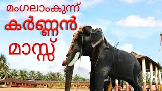 മംഗലാംകുന്ന് കർണ്ണൻ മാസ്സ് എൻട്രി |Mangalamkunnu Karannan Mass Entry